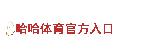 打造创意新风潮，专业杏彩体育官方公司带你飞！